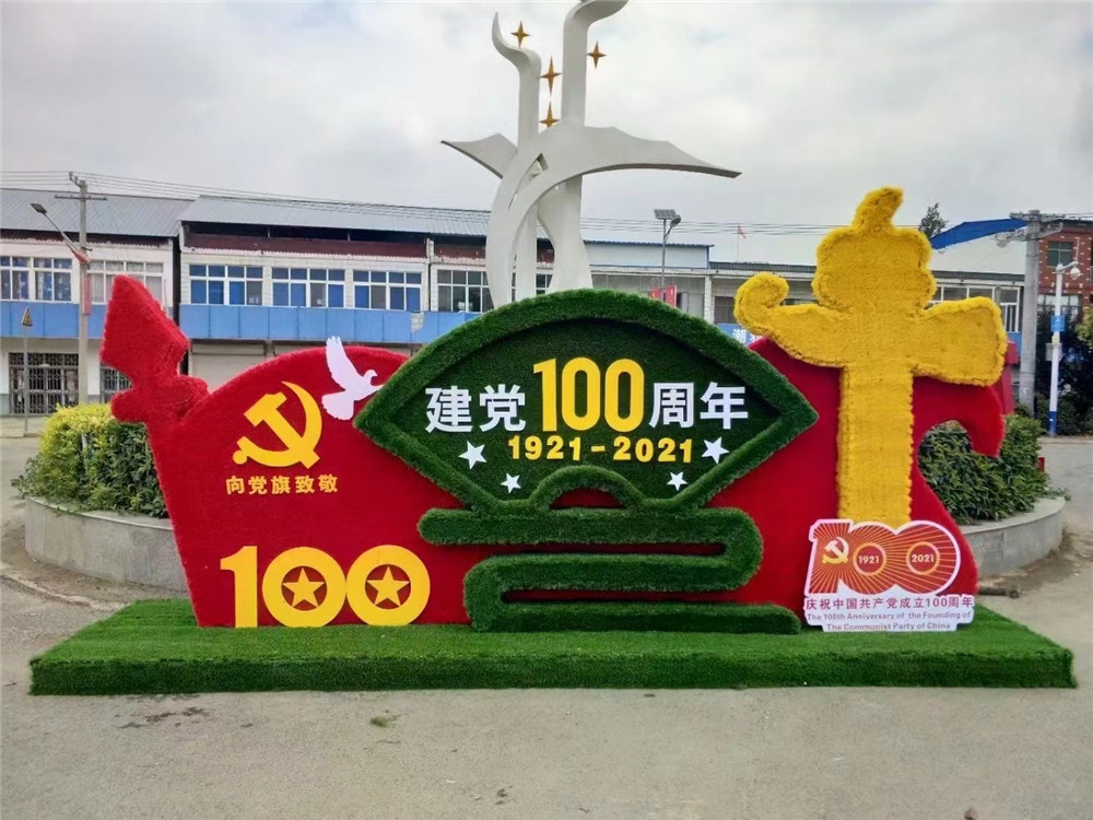 党建类仿真绿雕